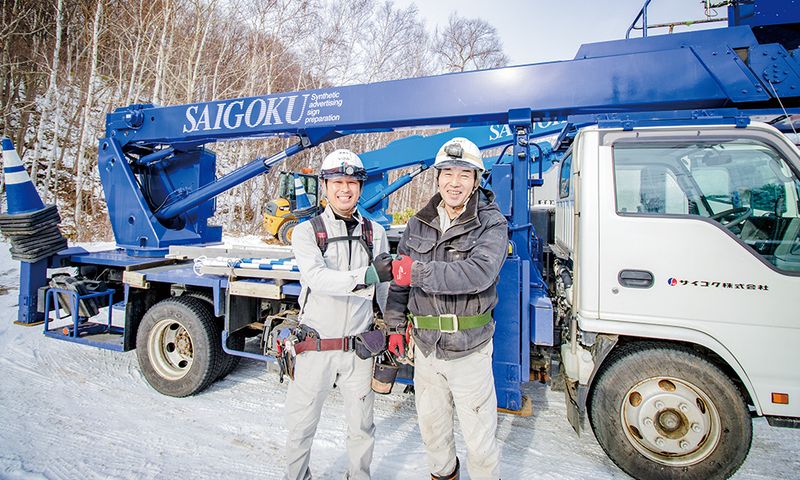 サイゴク株式会社