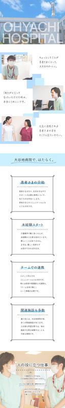 医療法人　重仁会　大谷地病院