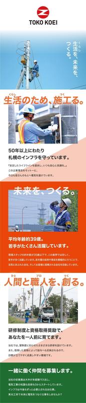 東光工栄株式会社